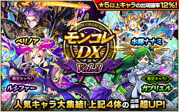 モンスト ルシファー入手のチャンスや モンコレdx 本日開催 Appbank