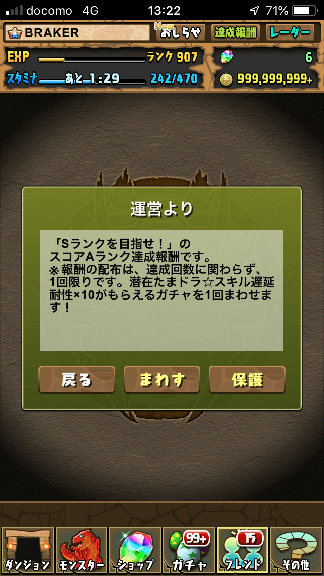 パズドラ 遅延耐性を楽々ゲット キングデビたまスコアチャレンジ ダンジョン構成を調査 Appbank