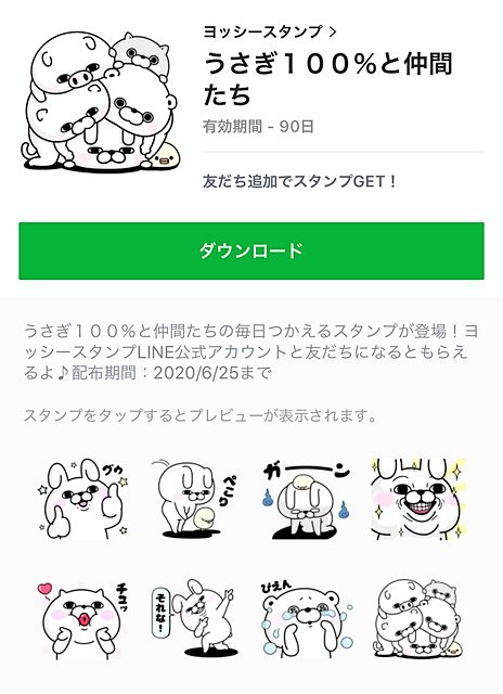 無料スタンプ うさぎ100 と仲間たち のスタンプを無料でゲットできる Appbank