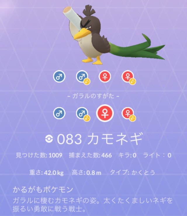 ポケモンgo ガラルカモネギ奮闘記 ついでにあの進化系の影を見かけた話 今さら日記28回 Appbank