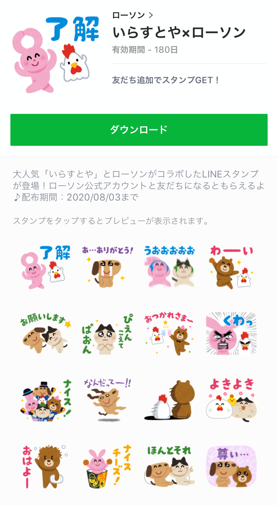 無料スタンプ いらすとやの ぴえんこえてぱおん スタンプをゲットしよう Appbank