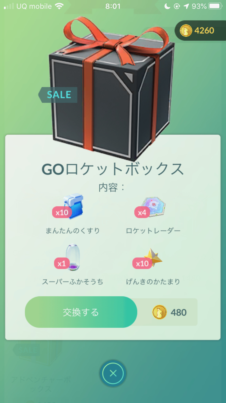 ポケモンgo ロケットレーダーが特大セール中 ロケット団幹部と連戦予定のトレーナーさんは急いで買い貯めだぁぁぁぁ Appbank