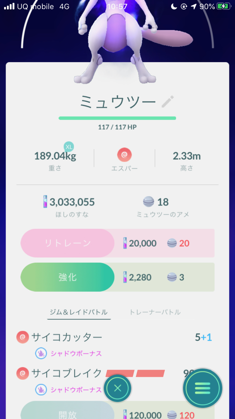 ポケモンgo Pokemon Go Fest 中は やつあたり を変更可能 シャドウ3鳥やシャドウミュウツーの技を変更しておこう Appbank