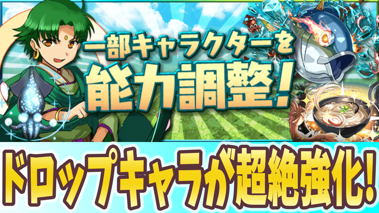 パズドラ ガチャ限を超えたドロップキャラ 高岡市コラボキャラが大幅パワーアップ Appbank