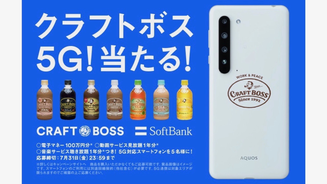 Paypay100万円入金済み5gスマホが当たるキャンペーン開催 サントリーboss Appbank