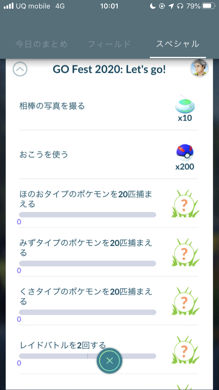 ポケモンgo Go Fest Welcome のタスクとリワード報酬一覧 写真を撮っておこうを使うだけでガッポリアイテムが貰えるぞ Appbank