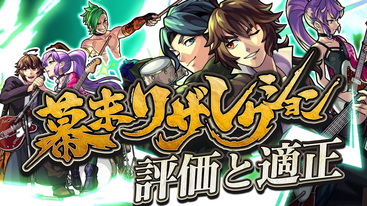 幕末リザレクションの評価 適正 モンスト攻略班の独自評価は わくわくの実も解説 モンフリ Appbank