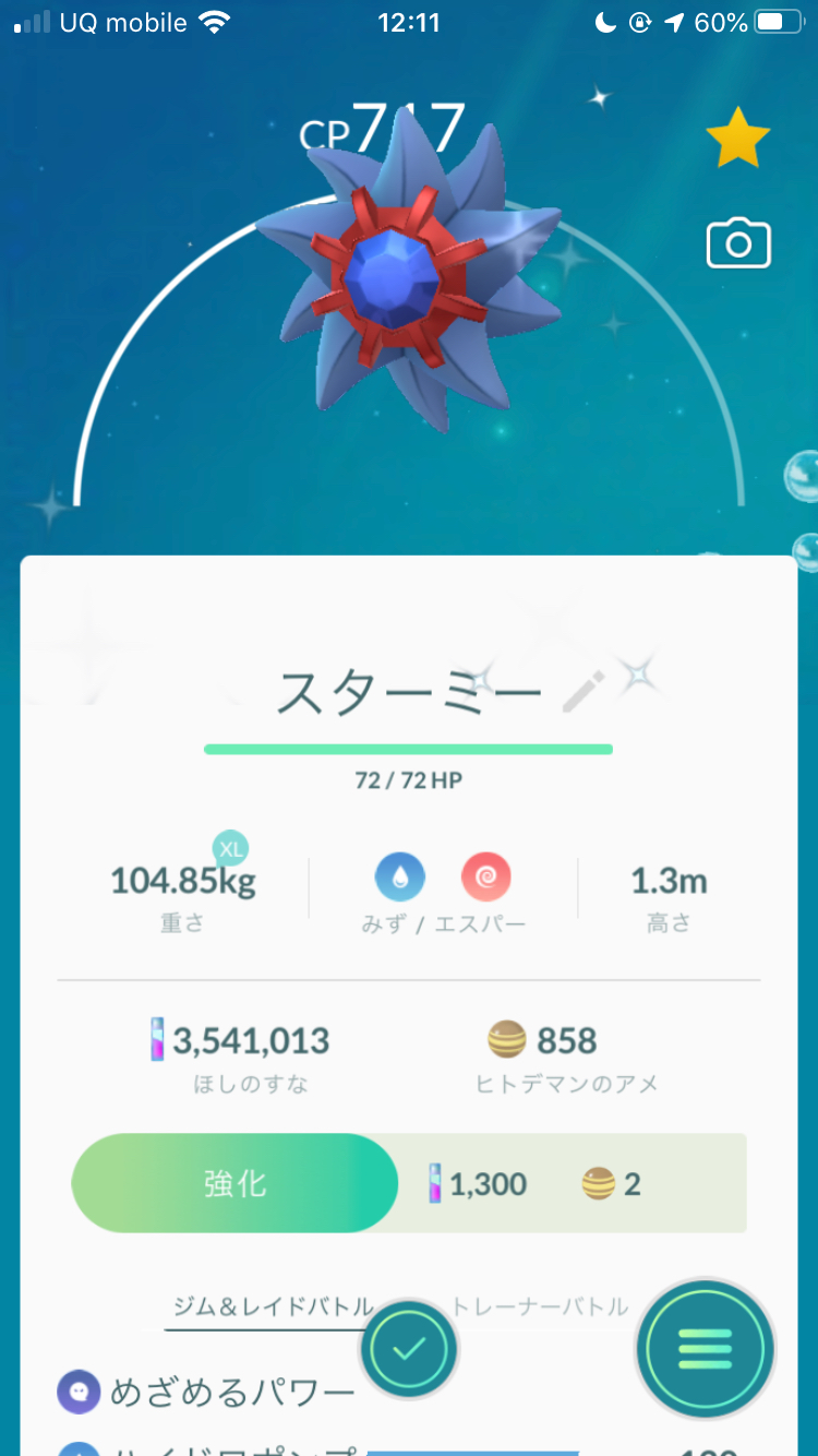 ポケモンgo 色違いヒトデマンを進化させてみた 結構可愛くてファンになりそう 2 Appbank