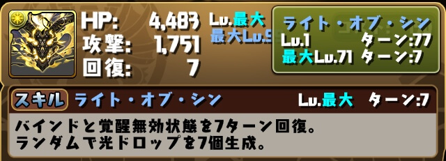 パズドラ 大罪龍イベントはこう進めろ 期間中にやるべきこと一覧 3 Appbank