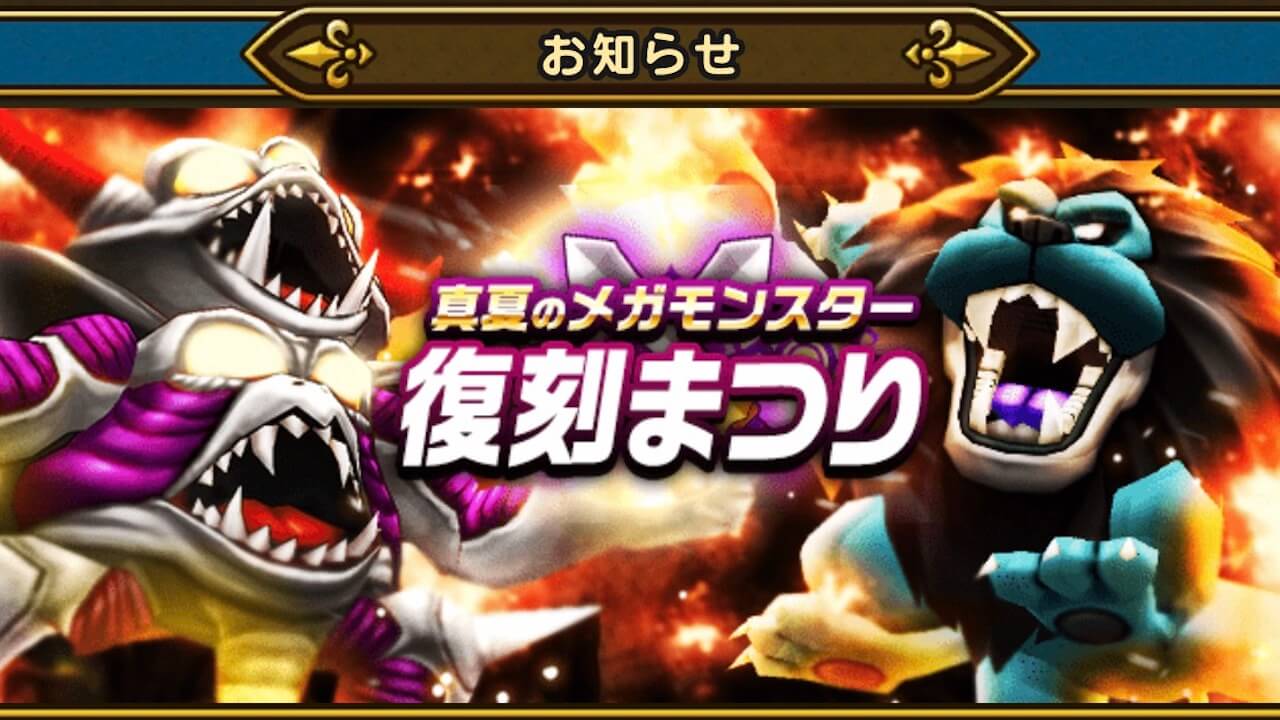 ドラクエウォーク メガモン復刻まつり開催 まずは 究極エビルプリースト が来るぞ Appbank