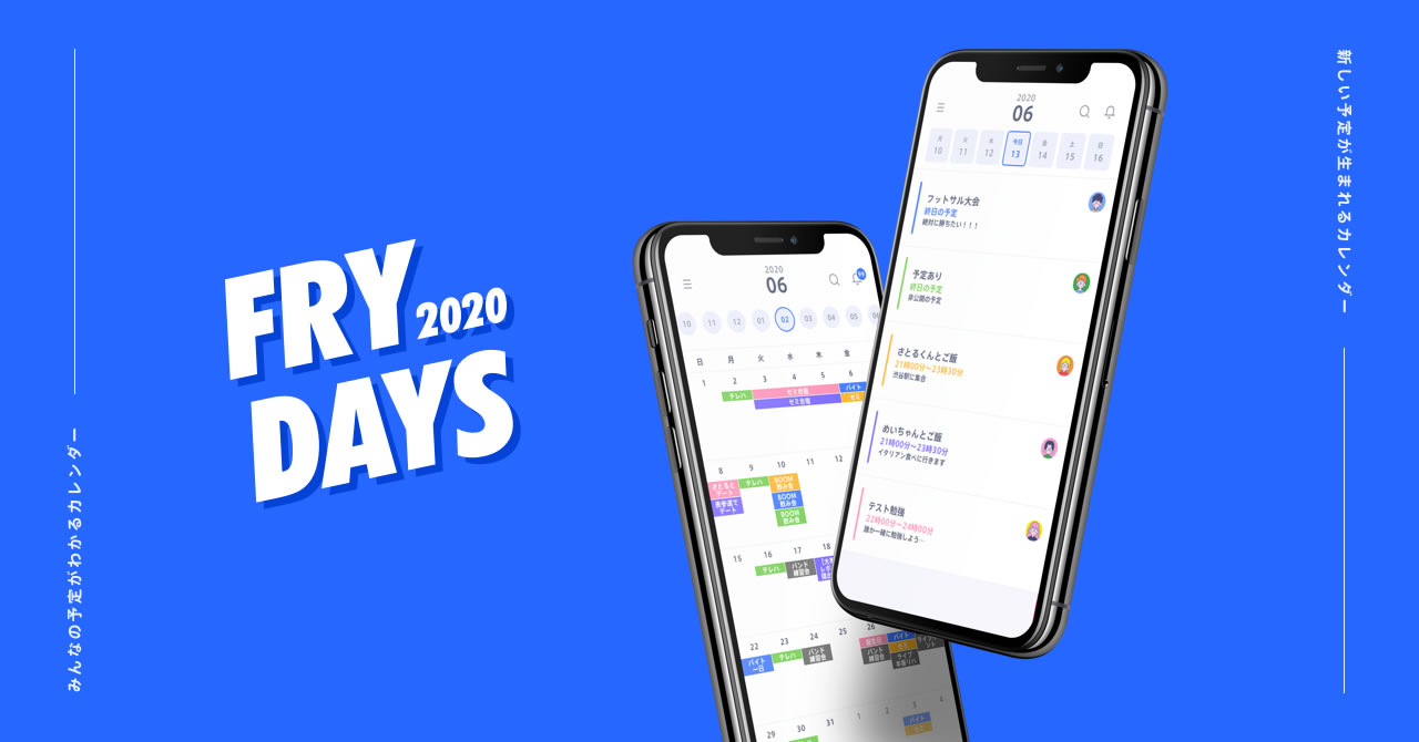 みんなの予定がわかるアプリ Frydays がリリース Iphone Googleカレンダーから同期可能 Appbank