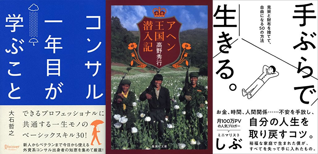 Kindle本50 Offキャンペーン 開催 コンサル一年目が学ぶこと や アヘン王国潜入記 など9月10日までセール Appbank