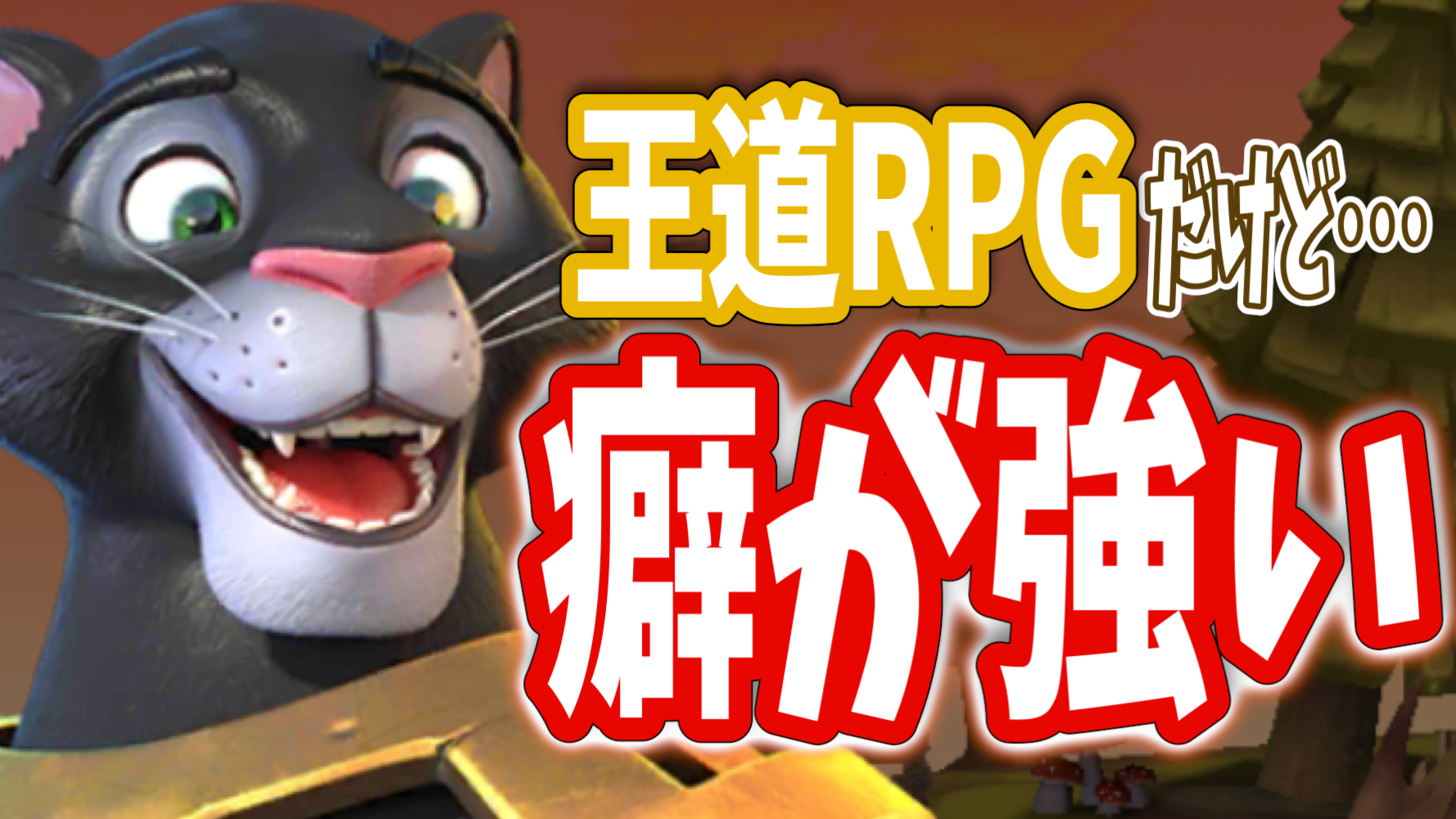 個性が強すぎる王道rpgは初心者に超優しいゲームでした アニマルフロンティア Appbank