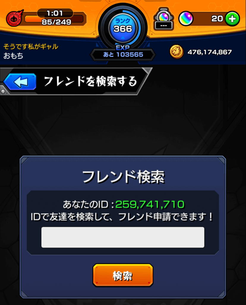 モンスト 追記あり 攻略班の私利私欲にお付き合いください 率直に言うと フレンド募集 です Appbank