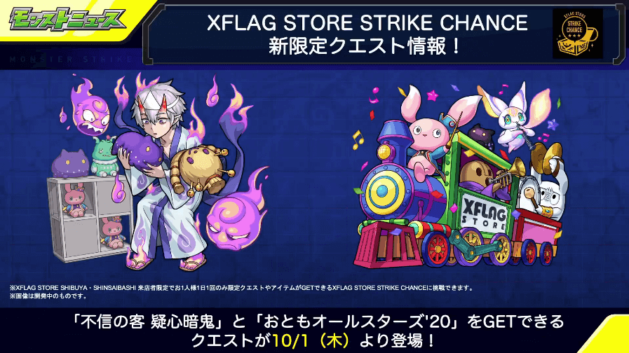 モンストニュース 超獣神祭に新限定キャラ登場 巴御前獣神化 その他フラパ新情報大量発表 ストアノベルティ情報appbank