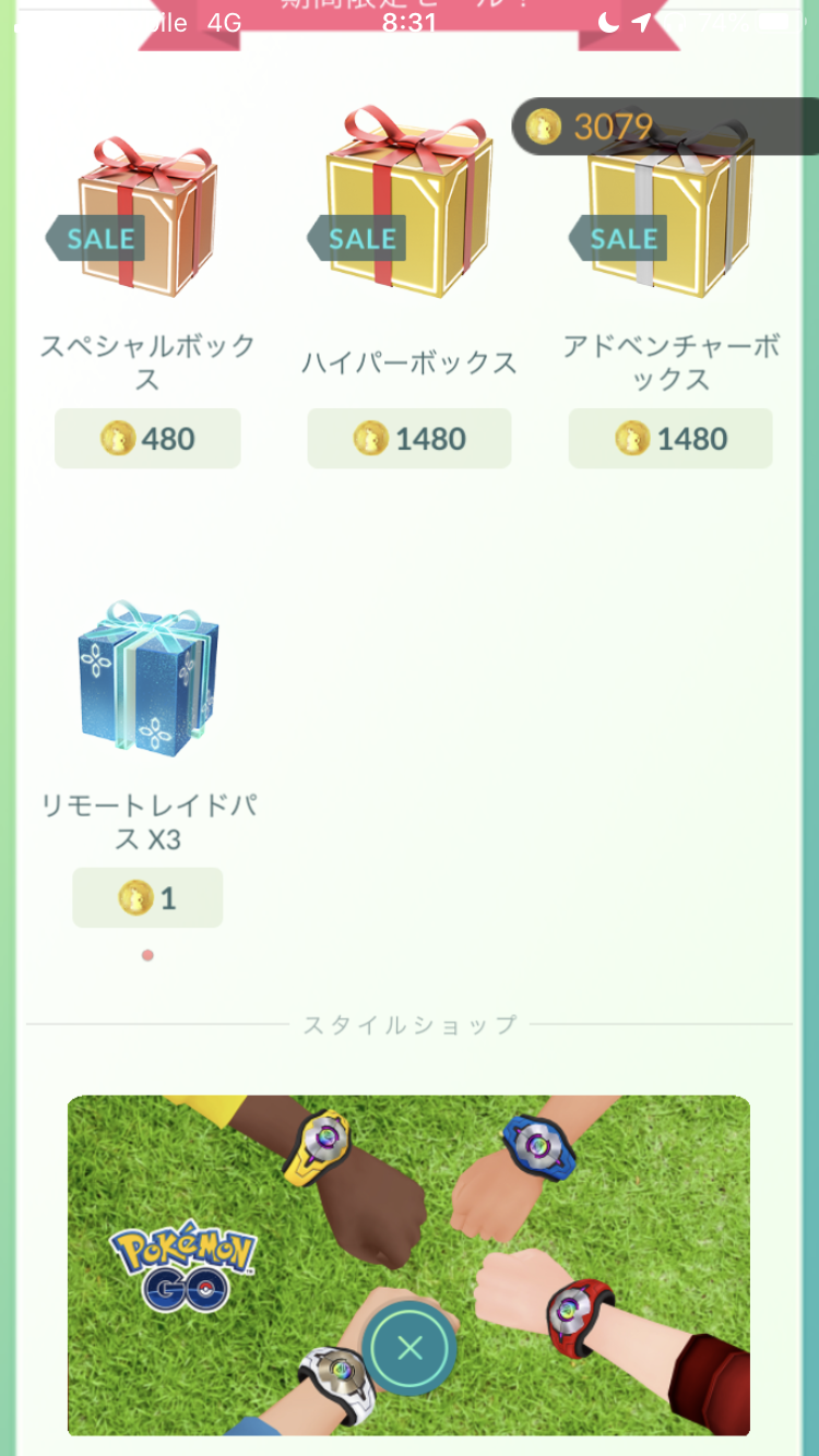 ポケモンgo リモートレイドパスが3枚実質無料配布 クレセリアやメガレイドを連戦する大チャンス Appbank