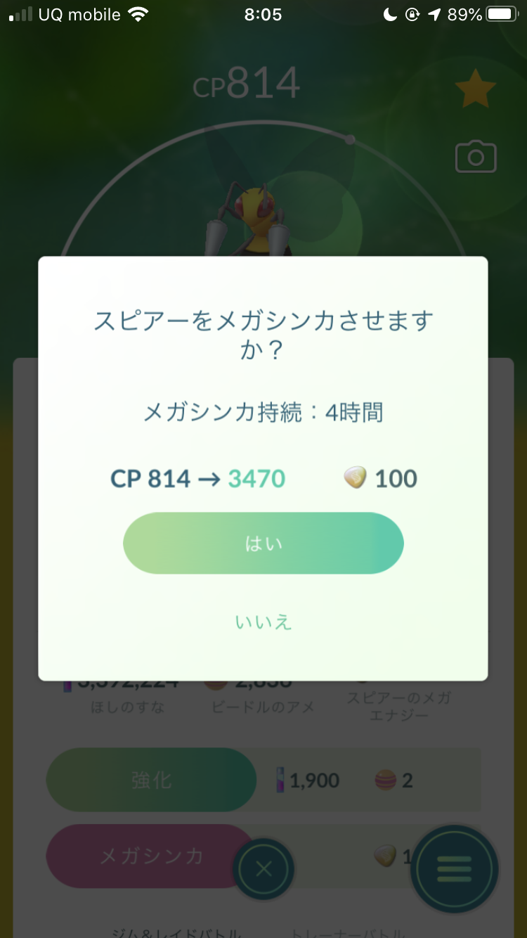 ポケモンgo メガスピアーのcpの表示に不具合が発生中 メガシンカ後のcpが正規のcpの模様 どのスピアーを進化させても同じcp 帯になるappbank