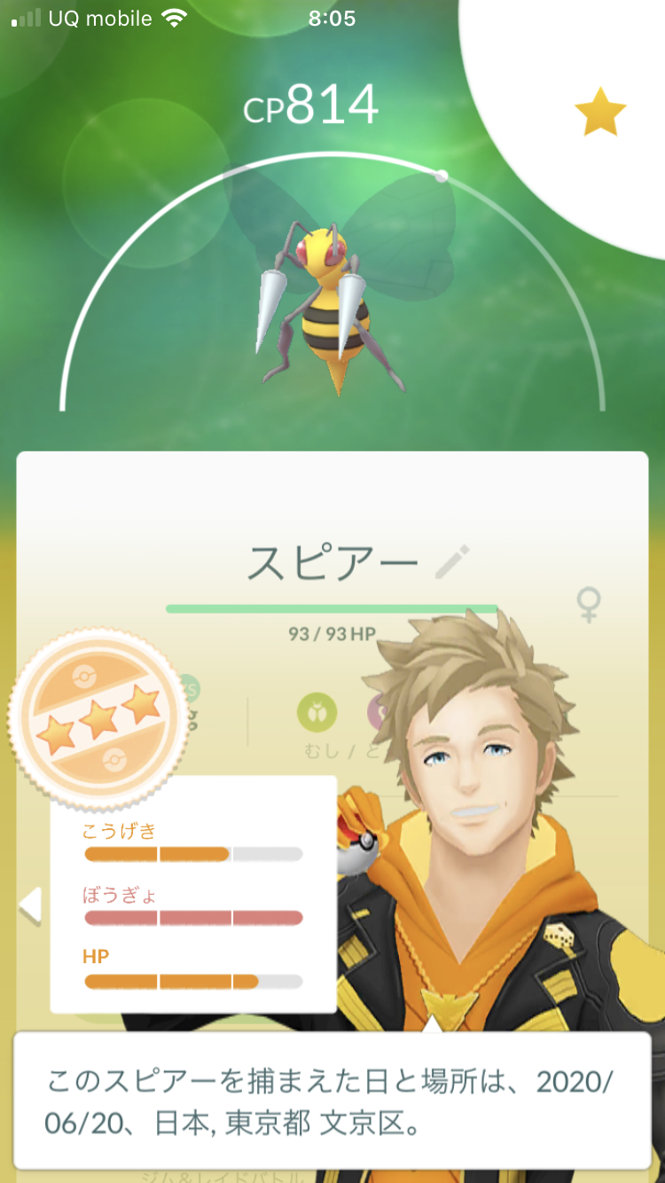 ポケモンgo メガスピアーのcpの表示に不具合が発生中 メガシンカ後のcpが正規のcpの模様 どのスピアー を進化させても同じcp帯になるappbank