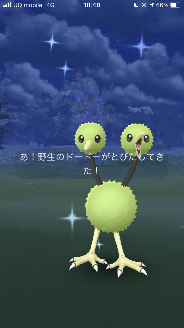 ポケモンgo ドードリオの秘密に気づいてしまった そして色違いドードーを ぽろっと ゲットしたという話 Appbank