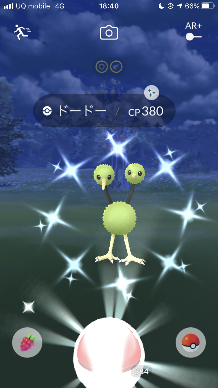 ポケモンgo ドードリオの秘密に気づいてしまった そして色違いドードーを ぽろっと ゲットしたという話 Appbank