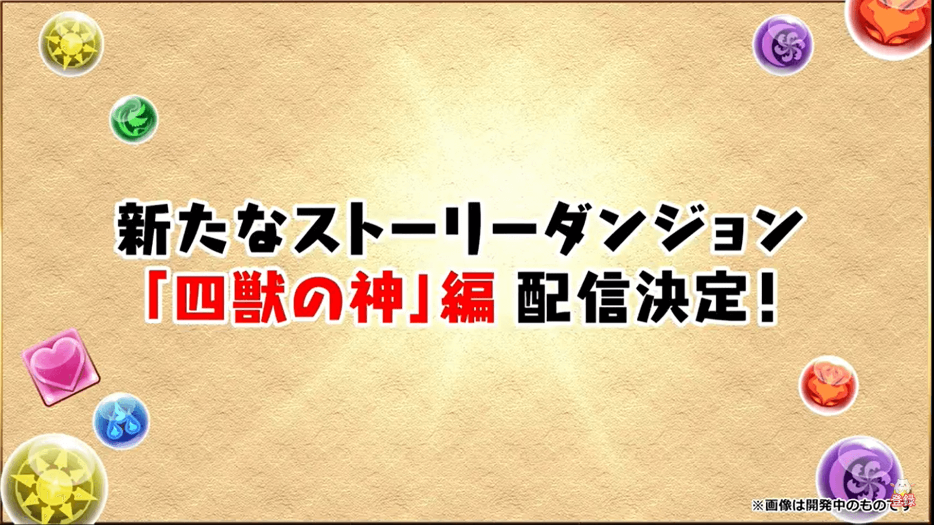 パズドラ 公式放送10 13 最新情報まとめ Appbank