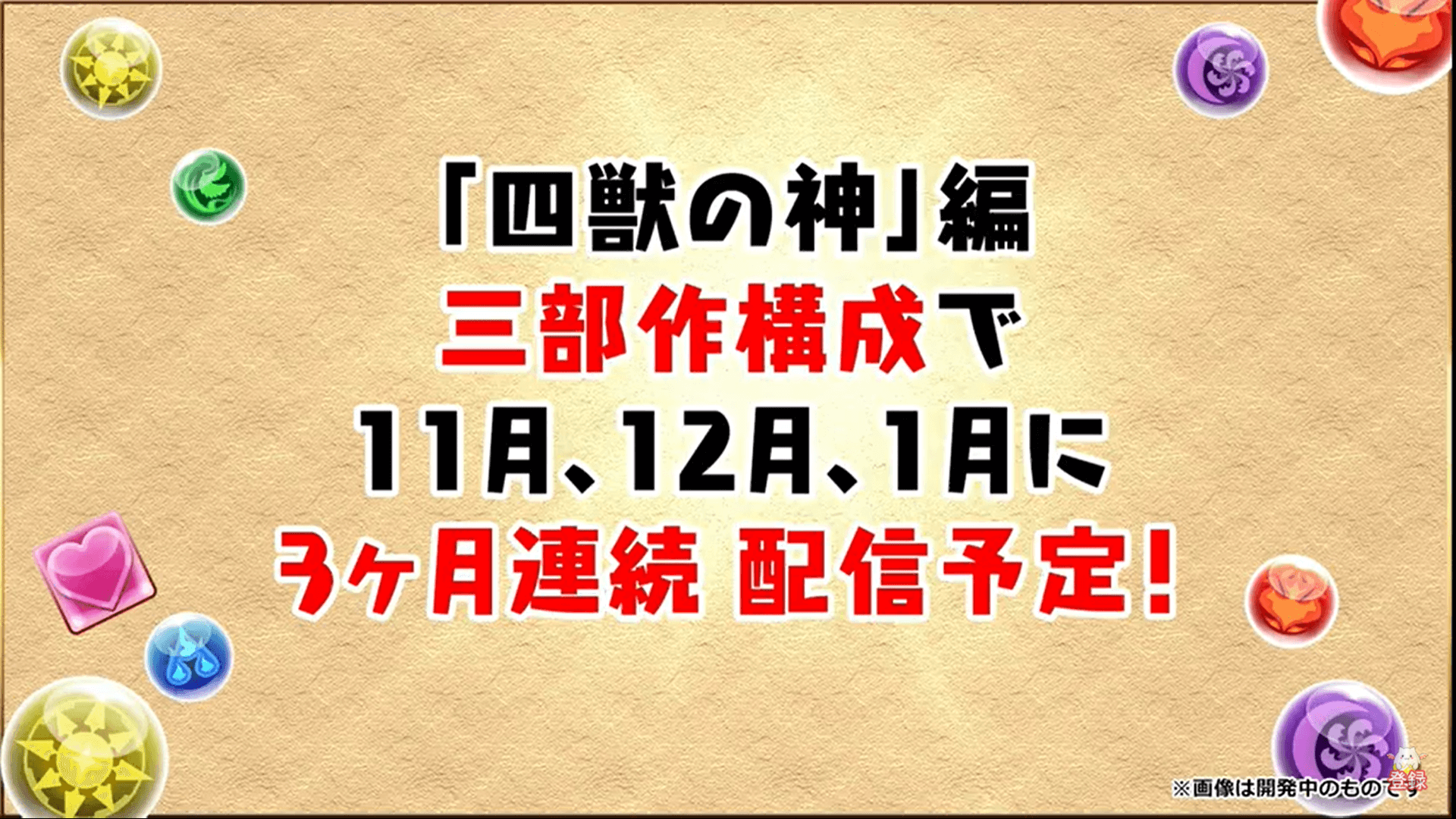 パズドラ 公式放送10 13 最新情報まとめ Appbank