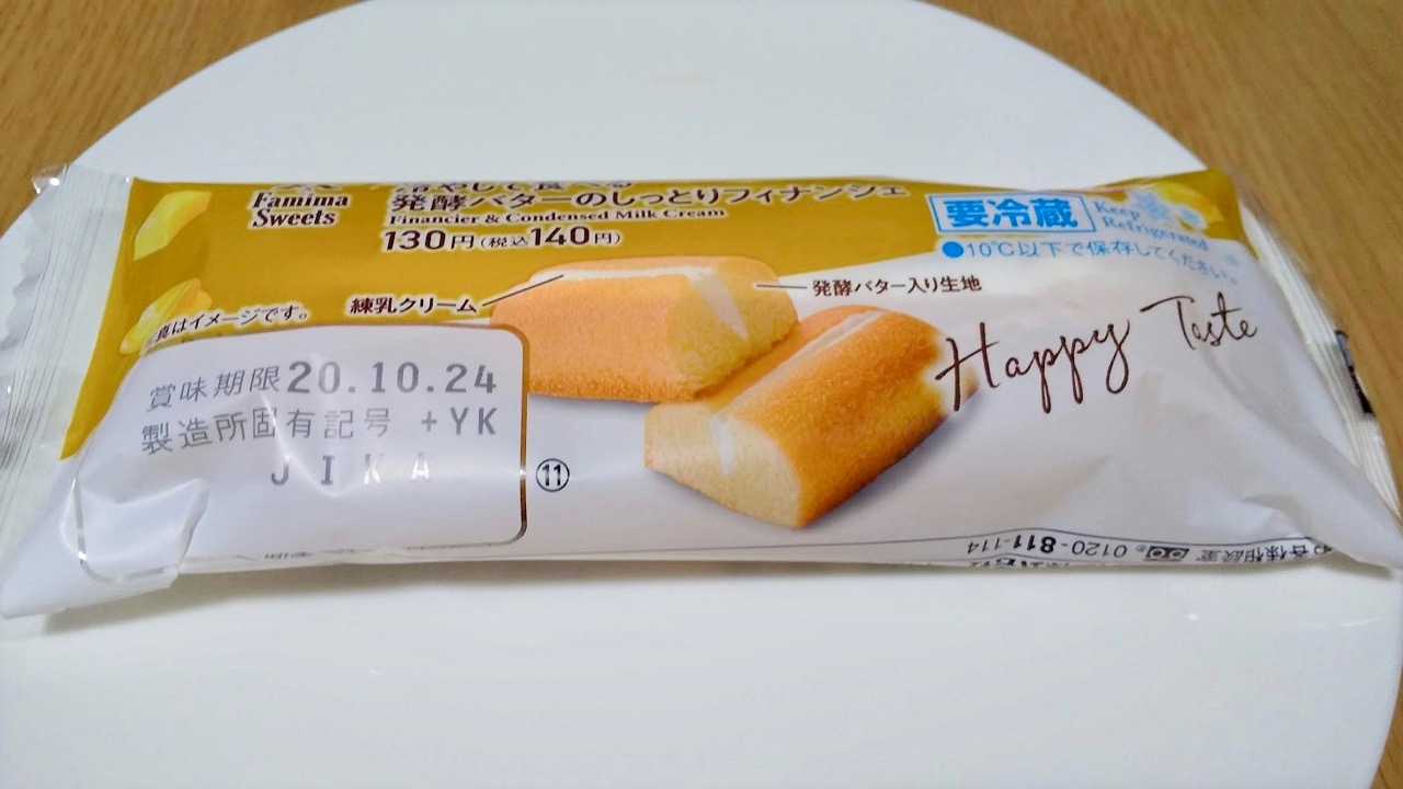 ファミマ 新商品 冷やして食べるフィナンシェ 食べてみた しっとり新食感が良い ファミマ Appbank