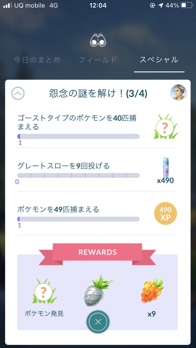 ポケモンgo ガラルのすがたの デスマス の入手方法は 進化条件や デスバーン の姿も紹介 ガラルのすがたのデスマス はスペシャルリサーチ 怨念の謎を解け のクリアで入手可能appbank