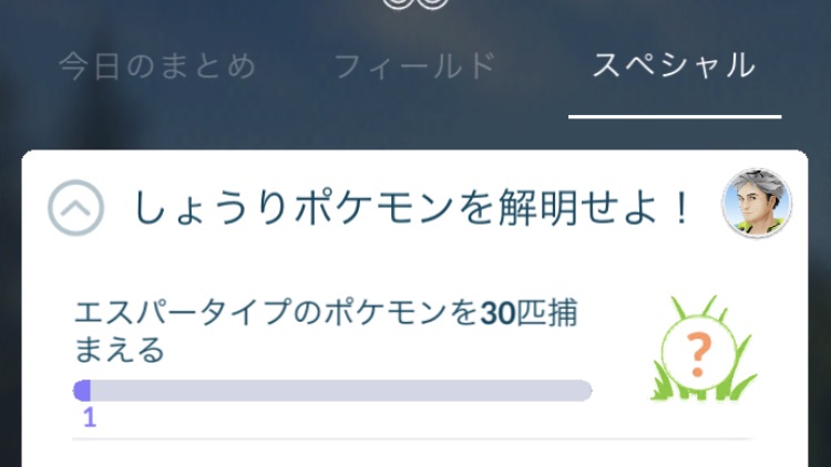 ポケモンgo しょうりポケモンを解明せよ のタスクとリワード報酬一覧 クリアしてビクティニをゲットしよう しょうりポケモン を解明せよ 4 6 Appbank