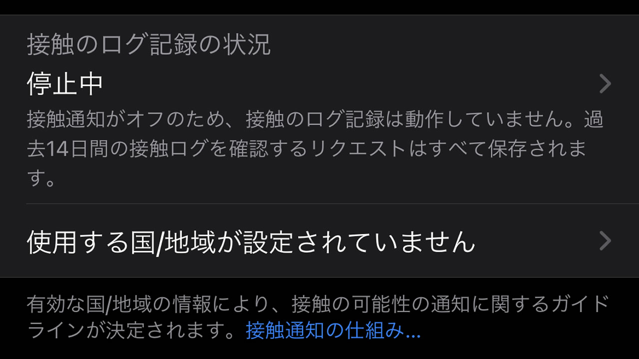 Iphone 12 に機種変更すると接触通知アプリ Cocoa が停止中に 再設定を忘れずに Appbank