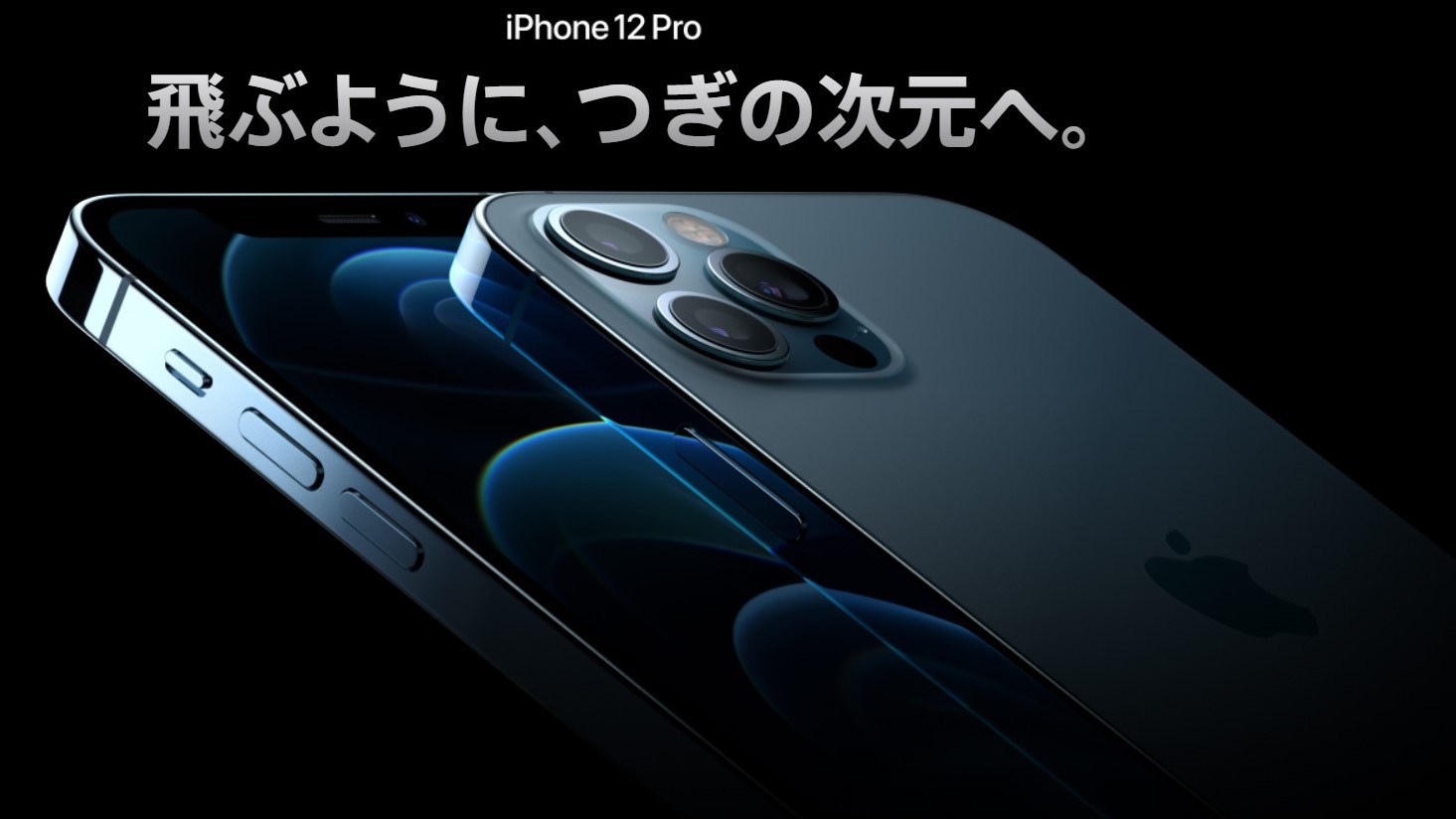 Iphone 12シリーズのスペック 価格 発売日まとめ Iphone 12 12 Mini 12 Pro 12 Pro Max Appbank