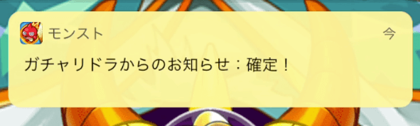 モンスト 人気投票ガチャ引いてみた 新しい確定演出も出た これはヤバイ神ガチャですね メイン端末で 人気投票ガチャ を引いていきます Appbank