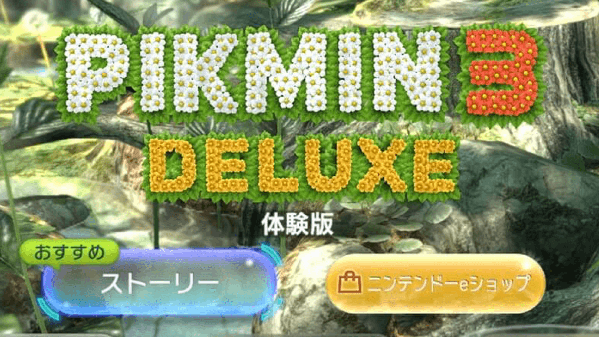 ピクミン3 体験版本日配信 意外とボリュームある プレイしたみんなの感想反応まとめ Appbank