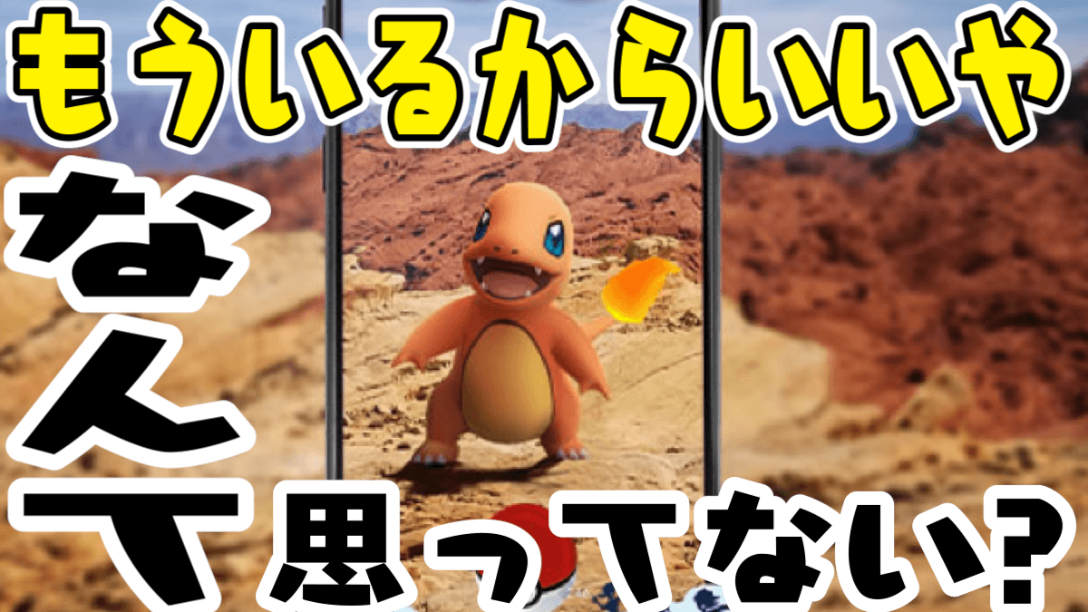 ポケモンgo 今日のヒトカゲこそガチるべき りゅうのいぶきを狙うべき本当のワケとは Appbank