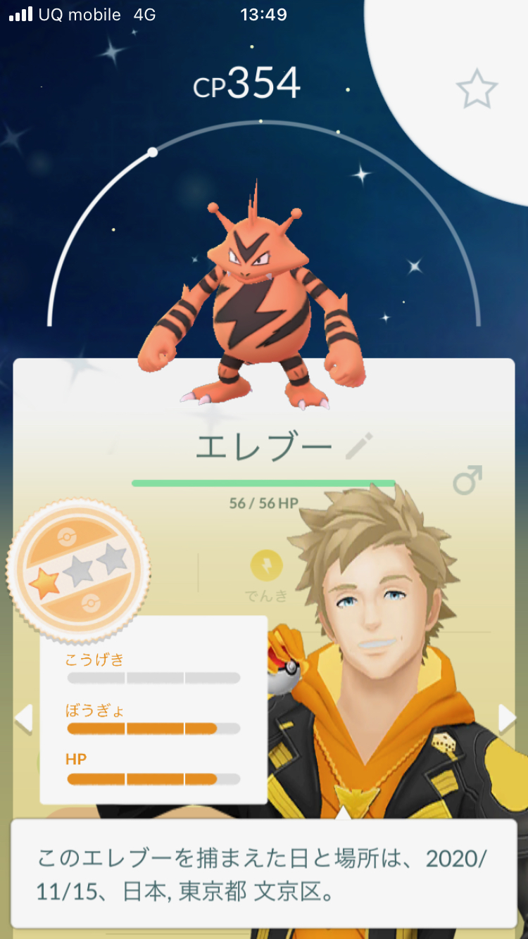 ポケモンgo 色違いエレキッドとエレブーを全力で狙う 11月コミュニティ デイレポート 2kmタマゴに集中 まるで精神力を試されているようだ Appbank