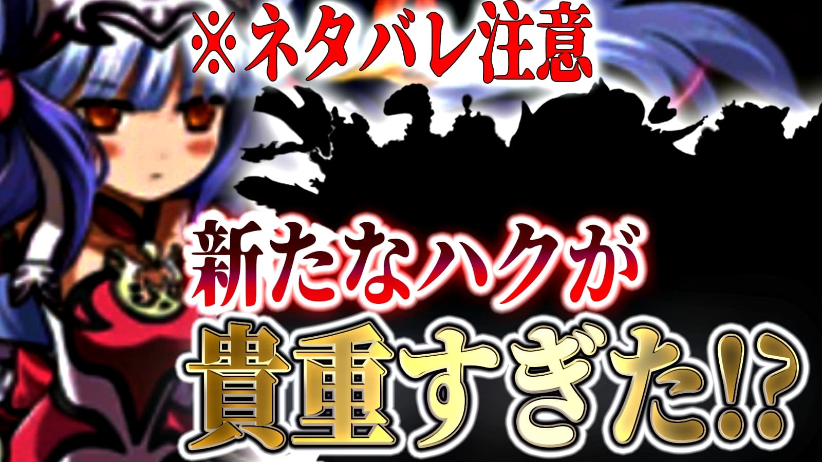 パズドラ 超究極ハク 実はここが貴重すぎる あるプレイヤー層には特にオススメ出来る一体に Appbank