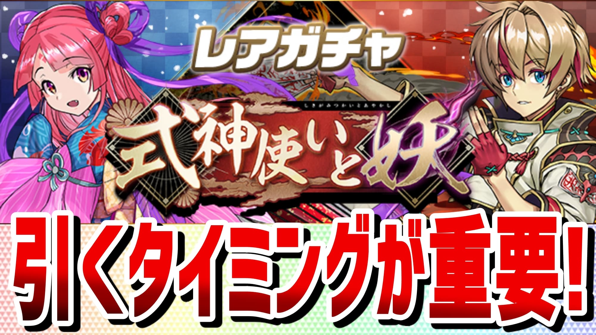 パズドラ 確率が週替わりで変化するレアガチャ 式神使いと妖 第1弾の詳細公開 Appbank