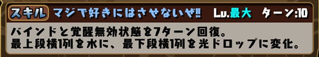 パズドラ 東堂尽八は確保すべき 貴重な組み合わせのスキルは周回で大活躍 Appbank