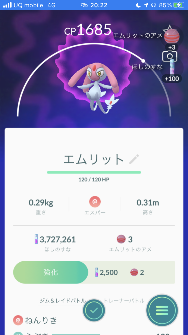 ポケモンgo エムリットのレイド招待が飛んできた 必死にボールを投げ続けた激闘の記録 3 Appbank