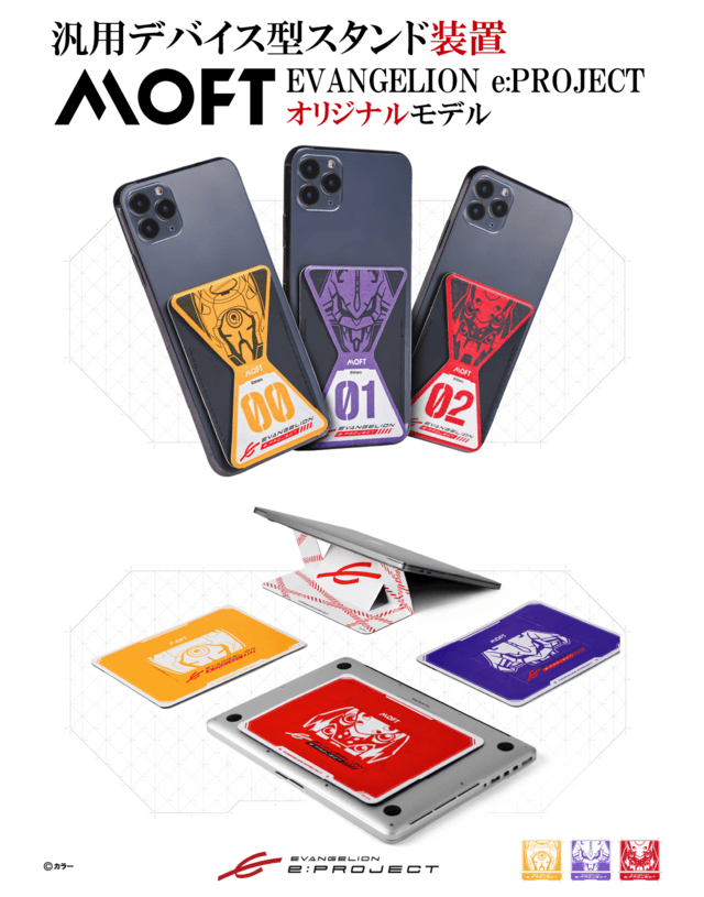 Pcスタンドの Moft より Evangelion E Project コラボモデルが先行予約開始 Appbank