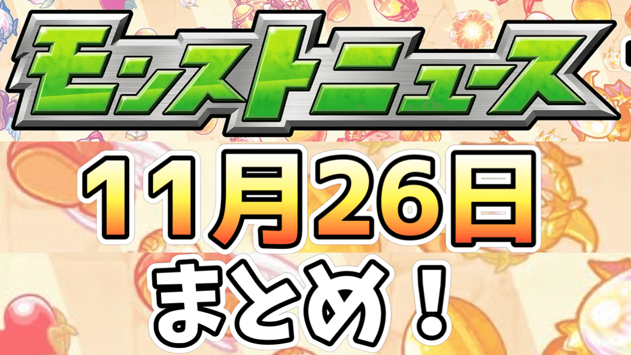 モンスト オーブ回収は絶対しよう コラボ終了間近今からでも間に合うぞ モンスト攻略ニュース Appbank