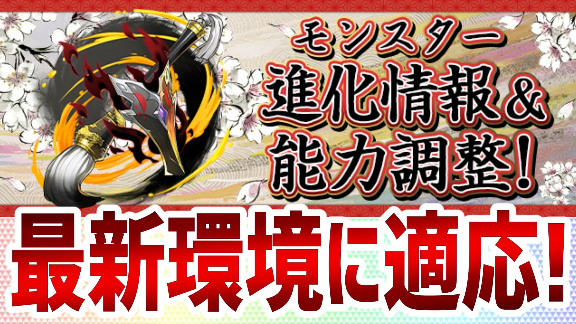 パズドラ お正月キャラが大幅強化 最新環境の力を手に入れての復活 Appbank