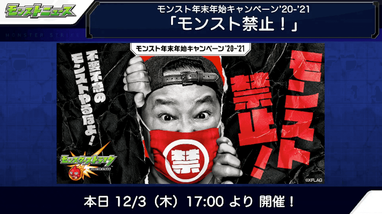 モンスト モンストやるなよ が再来 神ガチャ来るか 昔のイベント内容も振り返ってみた Appbank