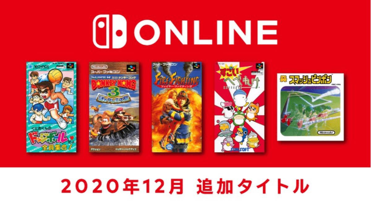 スーパードンキーコング3 がスイッチオンラインに登場 12月の新規タイトル5種が公開 Appbank