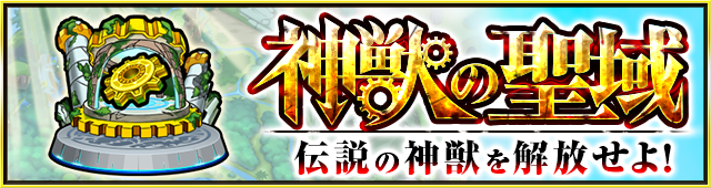 モンスト 超高難易度クエストランキング年版が決定 みんなが選んだのはあのクエスト まとめappbank