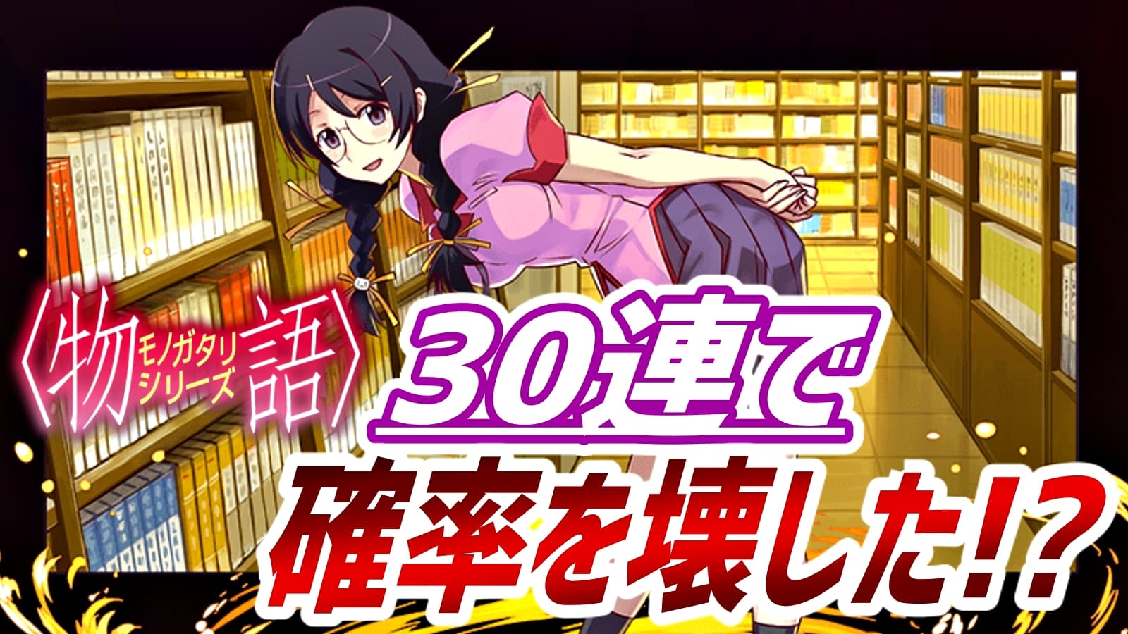 パズドラ 物語シリーズガチャを引いた結果 神引きなのか 何とも言えない複雑な状況に Appbank