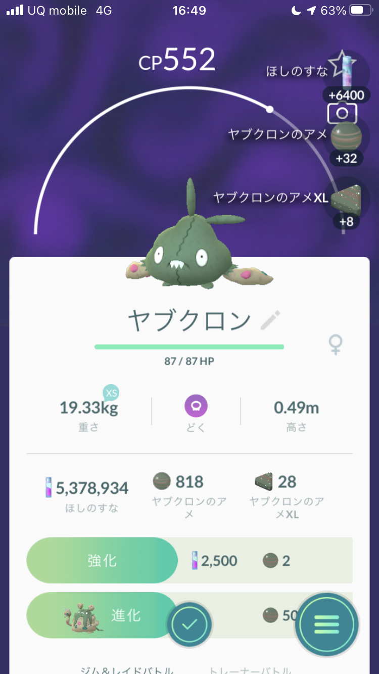 ポケモンgo 12kmタマゴを持っているトレーナーさん全てに見て欲しい そして今すぐふかそうちにセットだ Appbank