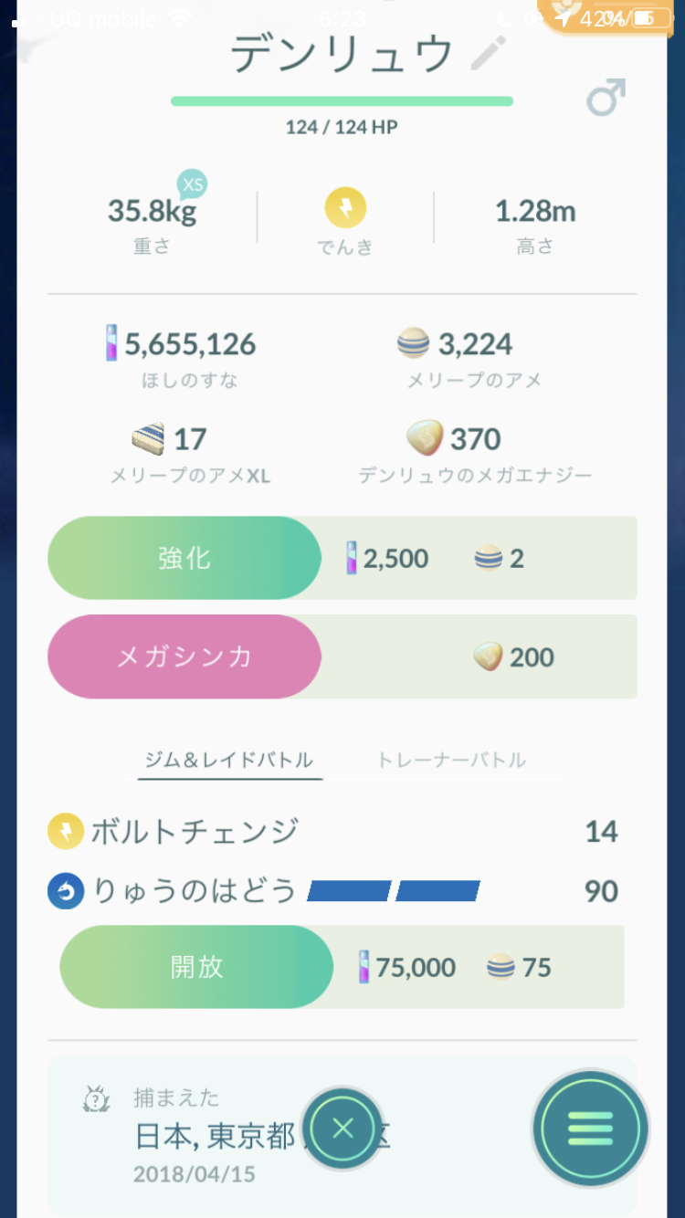 ポケモンgo カイリューやボーマンダが作り放題かも メリープのおこうの日イベントで絶対にやっておくべきこと りゅうのはどう デンリュウを作っておこうappbank