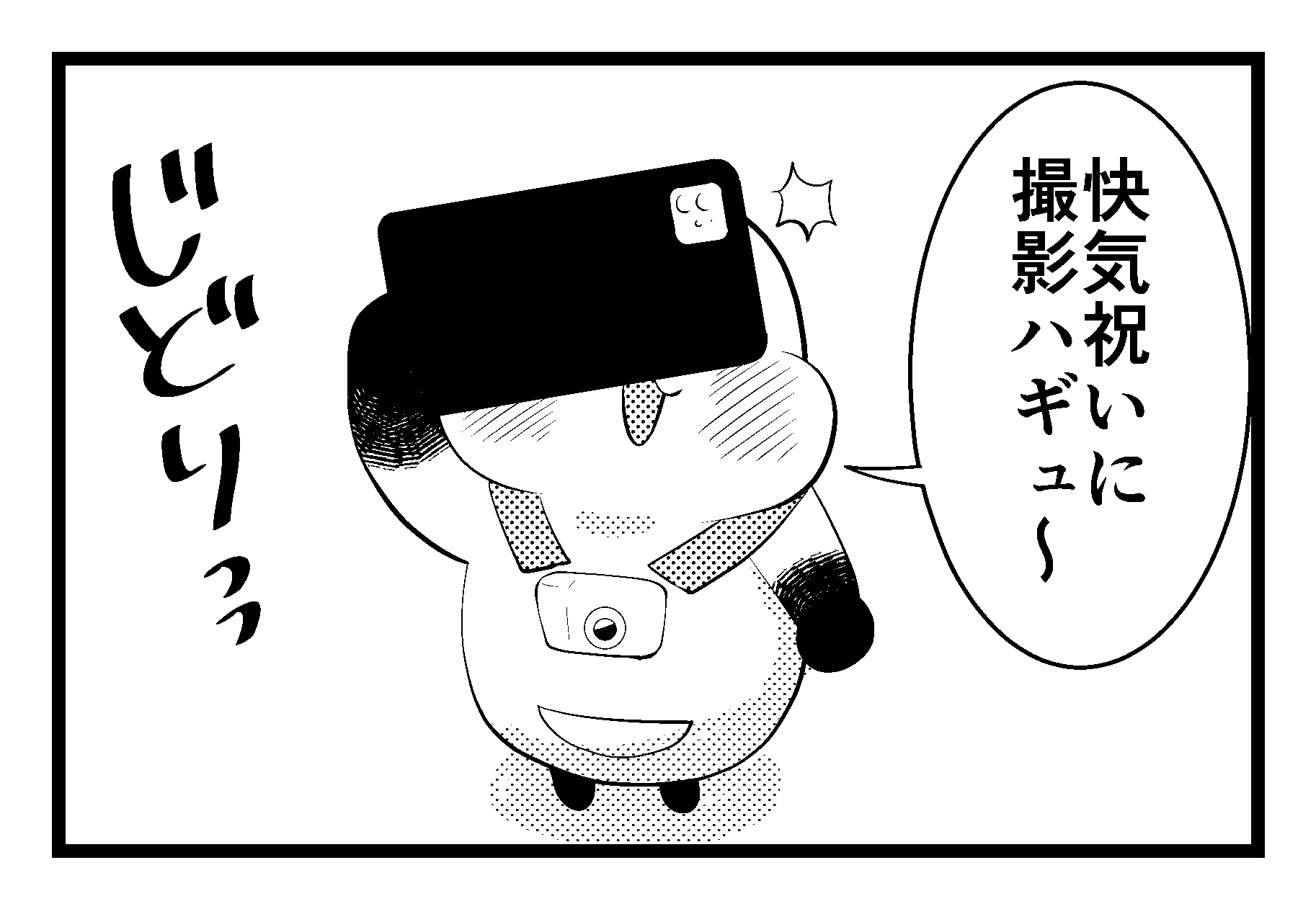 最終話 ハギュさんのフォトらいふ 第90話 日常は続く 4コマ漫画 Appbank