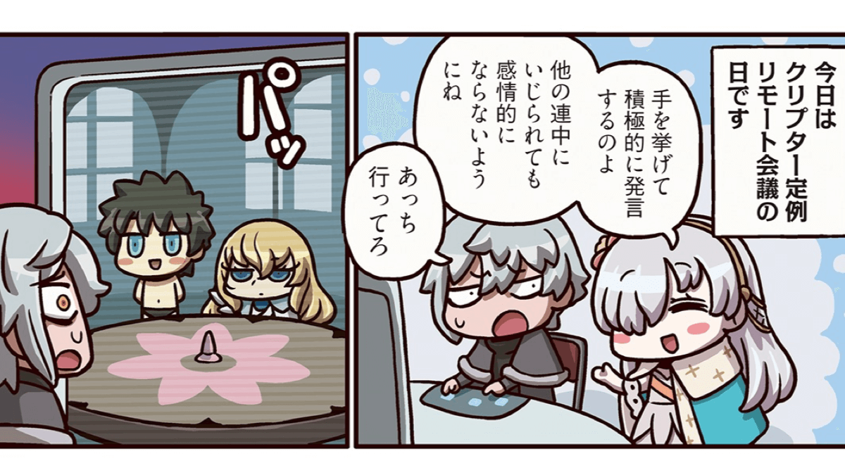 ますますマンガで分かるfgo 178話公開 キリシュタリア様のそばに控えるのはあの男 Appbank